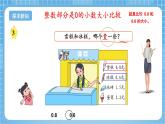 苏教版数学三年级下册8.2《小数的大小比较》课件+教案+分层练习+任务清单