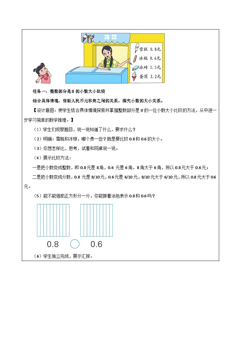 苏教版数学三年级下册8.2《小数的大小比较》课件+教案+分层练习+任务清单02