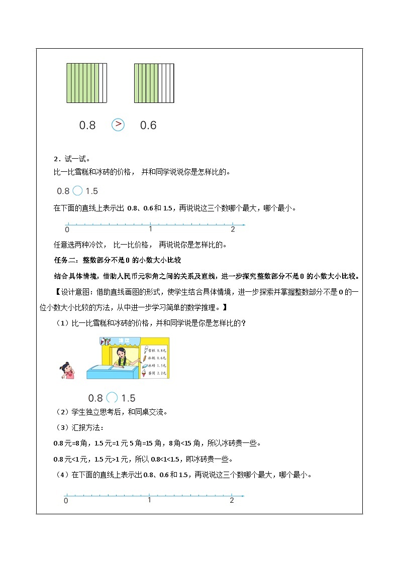 苏教版数学三年级下册8.2《小数的大小比较》课件+教案+分层练习+任务清单03