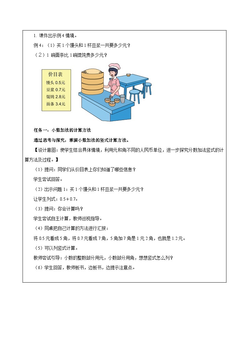 苏教版数学三年级下册8.3《简单的小数加、减法》课件+教案+分层练习+任务清单02