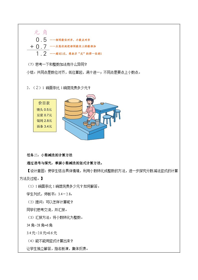 苏教版数学三年级下册8.3《简单的小数加、减法》课件+教案+分层练习+任务清单03