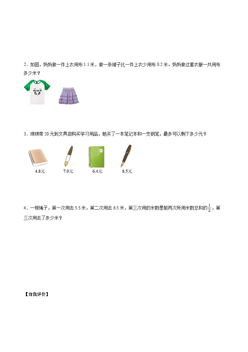 苏教版数学三年级下册8.3《简单的小数加、减法》课件+教案+分层练习+任务清单02