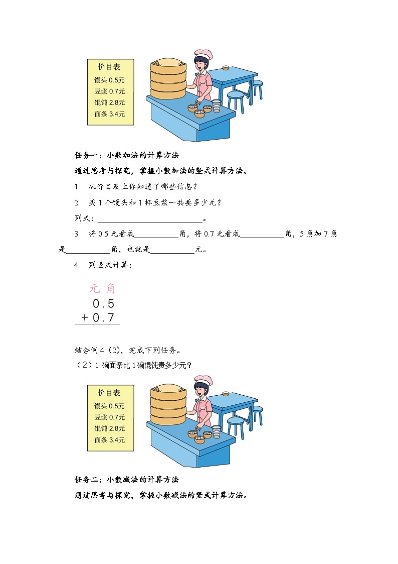 苏教版数学三年级下册8.3《简单的小数加、减法》课件+教案+分层练习+任务清单02