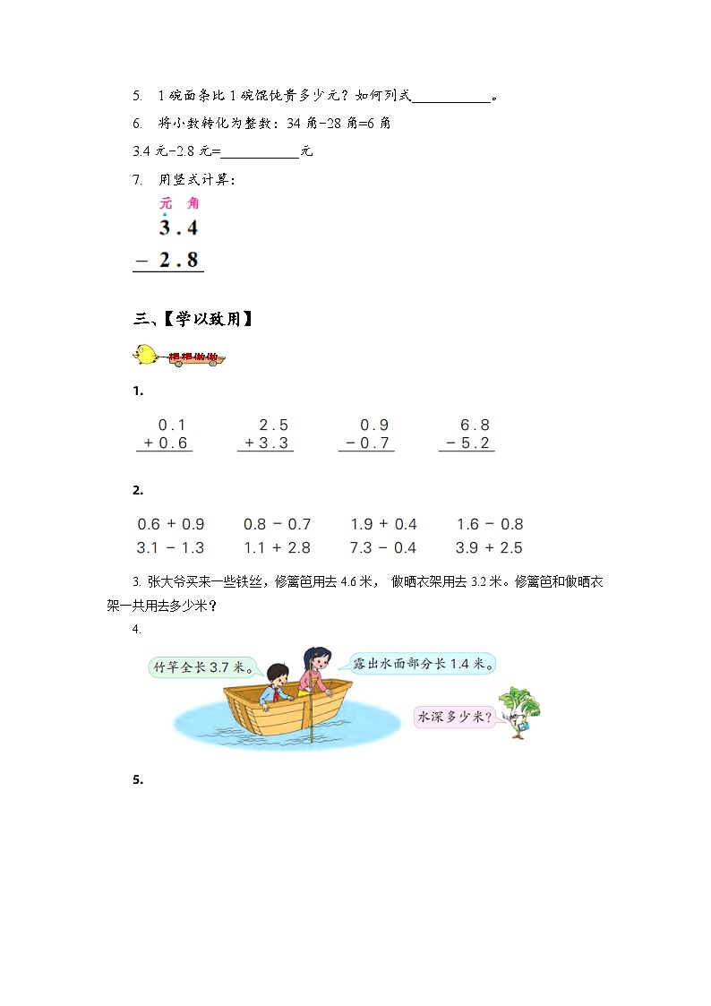 苏教版数学三年级下册8.3《简单的小数加、减法》课件+教案+分层练习+任务清单03