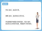 苏教版数学三年级下册8.3《简单的小数加、减法》课件+教案+分层练习+任务清单