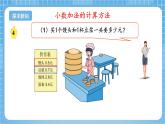 苏教版数学三年级下册8.3《简单的小数加、减法》课件+教案+分层练习+任务清单