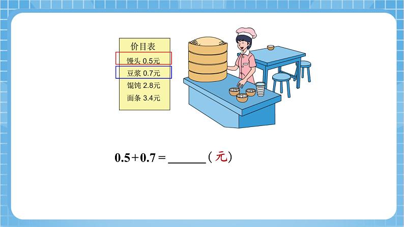 苏教版数学三年级下册8.3《简单的小数加、减法》课件+教案+分层练习+任务清单06