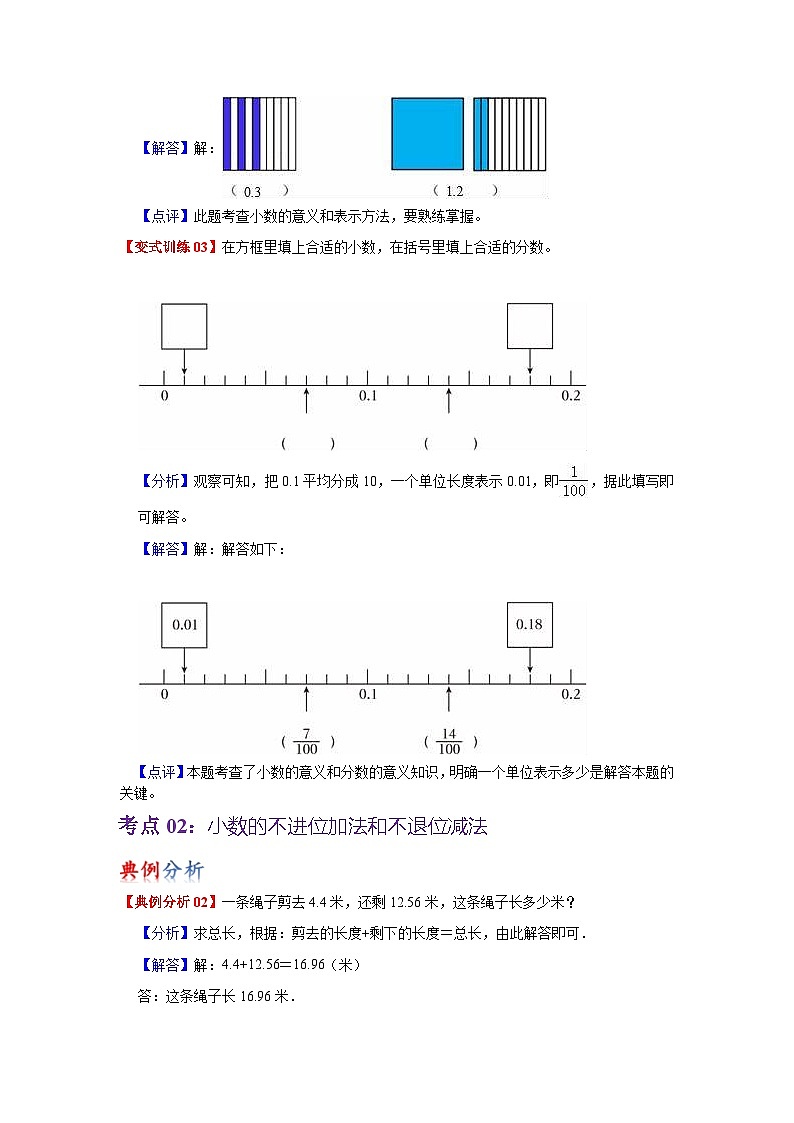 苏教版数学三年级下册第八单元《小数的初步认识》试卷（单元解读+教师版 +学生版）03