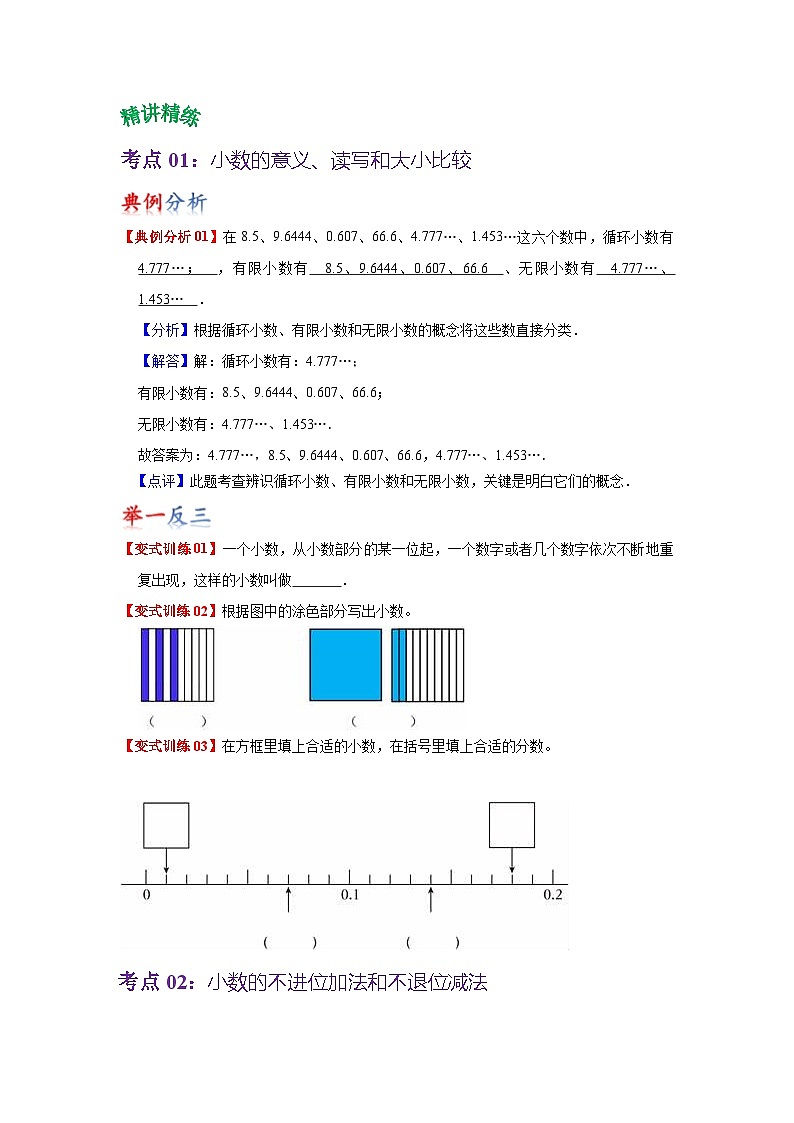 苏教版数学三年级下册第八单元《小数的初步认识》试卷（单元解读+教师版 +学生版）02