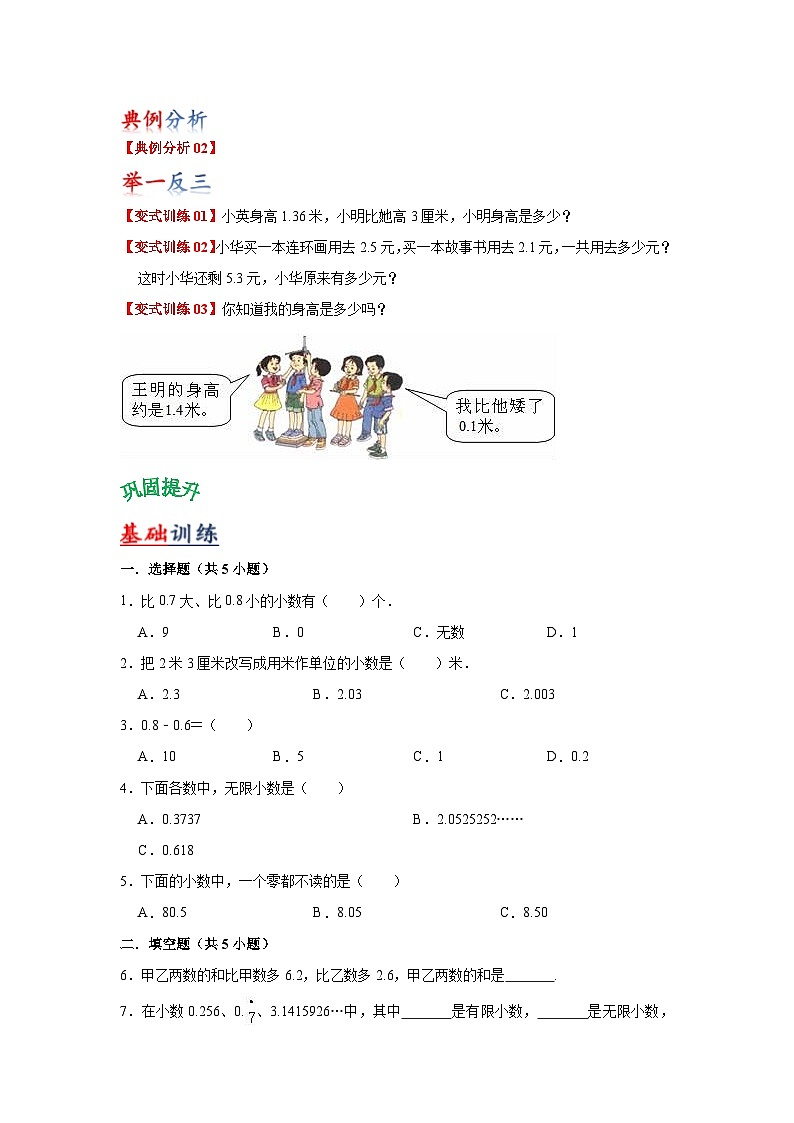 苏教版数学三年级下册第八单元《小数的初步认识》试卷（单元解读+教师版 +学生版）03