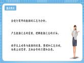 苏教版数学三年级下册9.1《数据的收集和整理》课件+教案+分层练习+任务清单