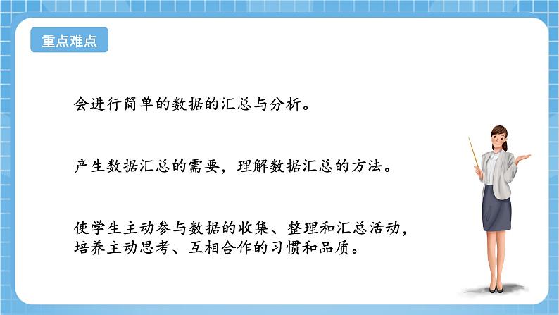 苏教版数学三年级下册9.1《数据的收集和整理》课件+教案+分层练习+任务清单03