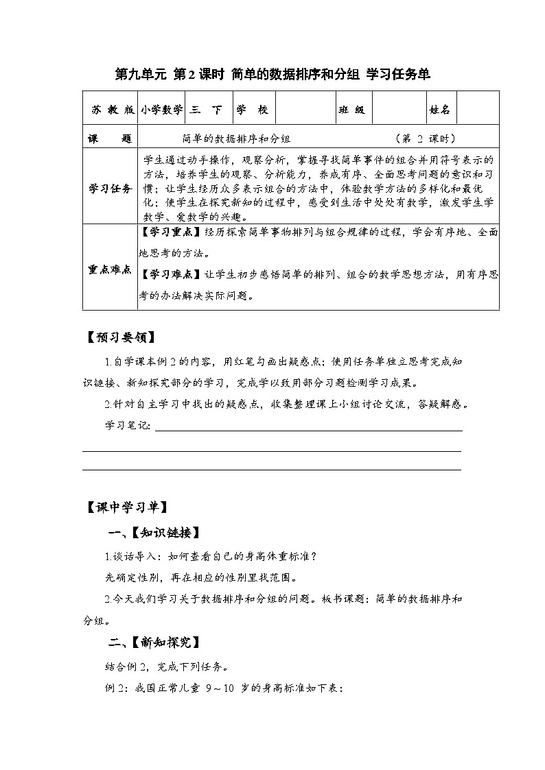 苏教版数学三年级下册9.2《简单的数据排序和分组》课件+教案+分层练习+任务清单01