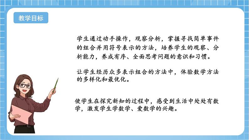 苏教版数学三年级下册9.2《简单的数据排序和分组》课件+教案+分层练习+任务清单02