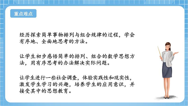 苏教版数学三年级下册9.2《简单的数据排序和分组》课件+教案+分层练习+任务清单03