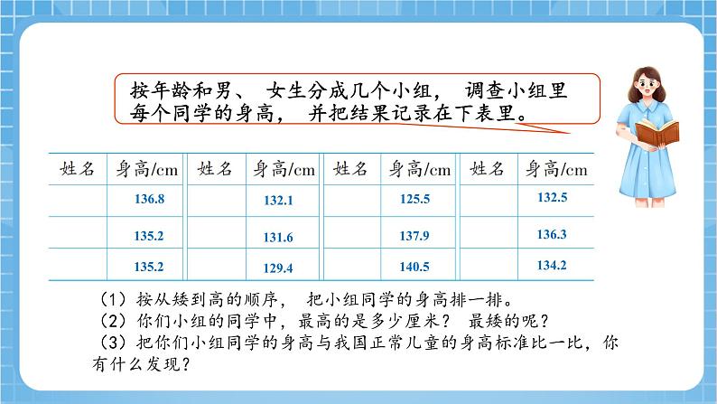 苏教版数学三年级下册9.2《简单的数据排序和分组》课件+教案+分层练习+任务清单07