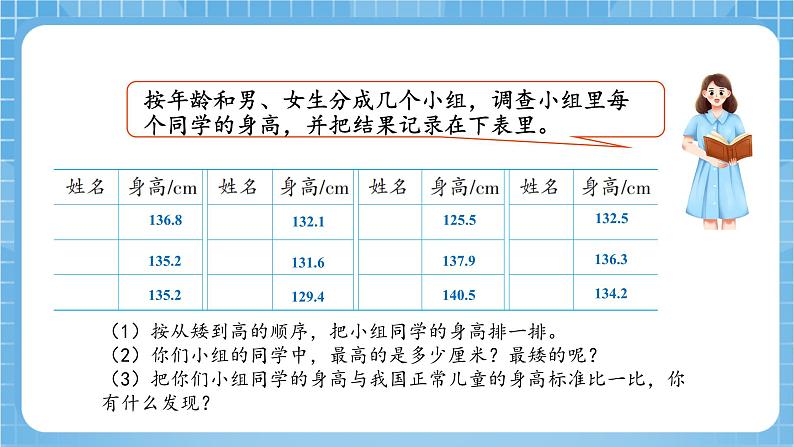 苏教版数学三年级下册9.2《简单的数据排序和分组》课件+教案+分层练习+任务清单08