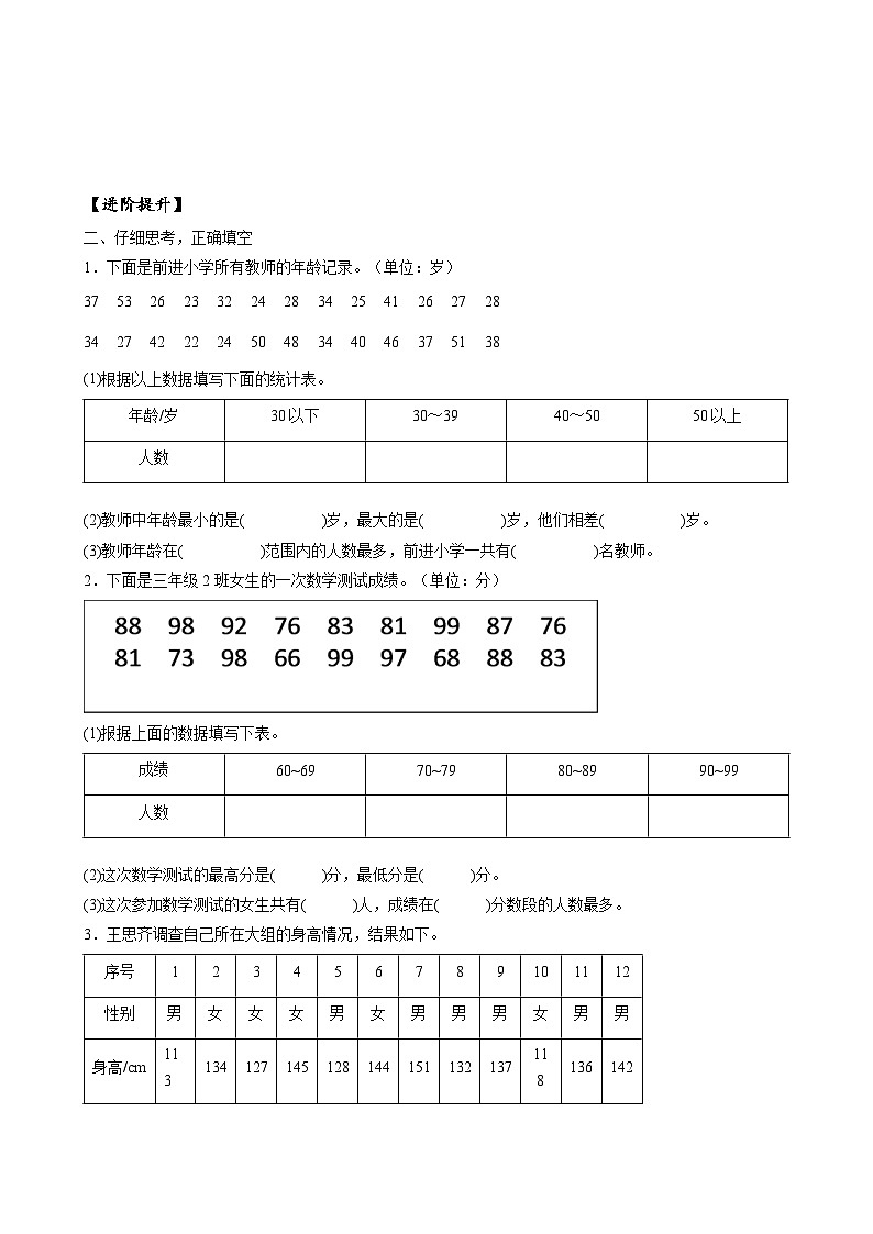 苏教版数学三年级下册9.2《简单的数据排序和分组》课件+教案+分层练习+任务清单02