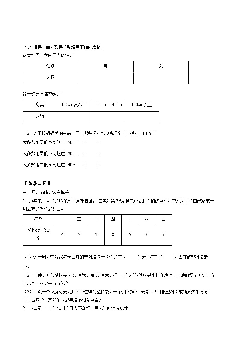 苏教版数学三年级下册9.2《简单的数据排序和分组》课件+教案+分层练习+任务清单03