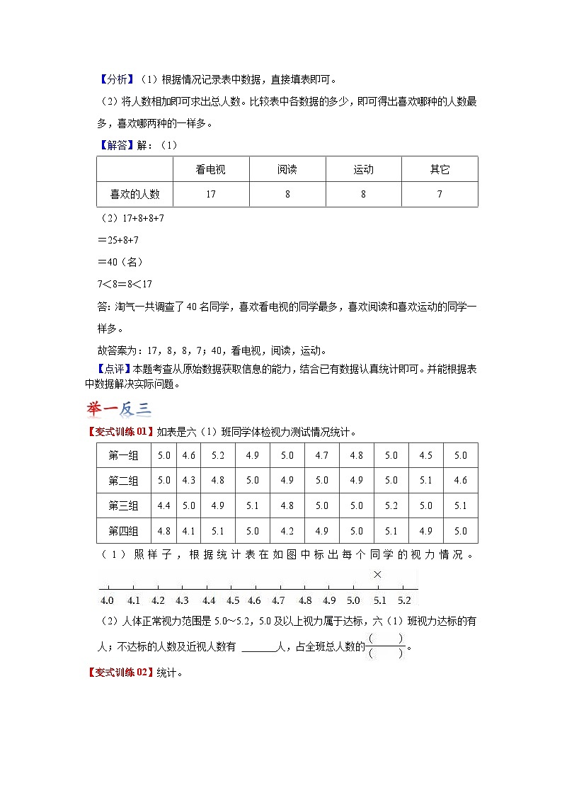 苏教版数学三年级下册第九单元《数据的收集和整理（二）》试卷（单元解读+教师版 +学生版）03