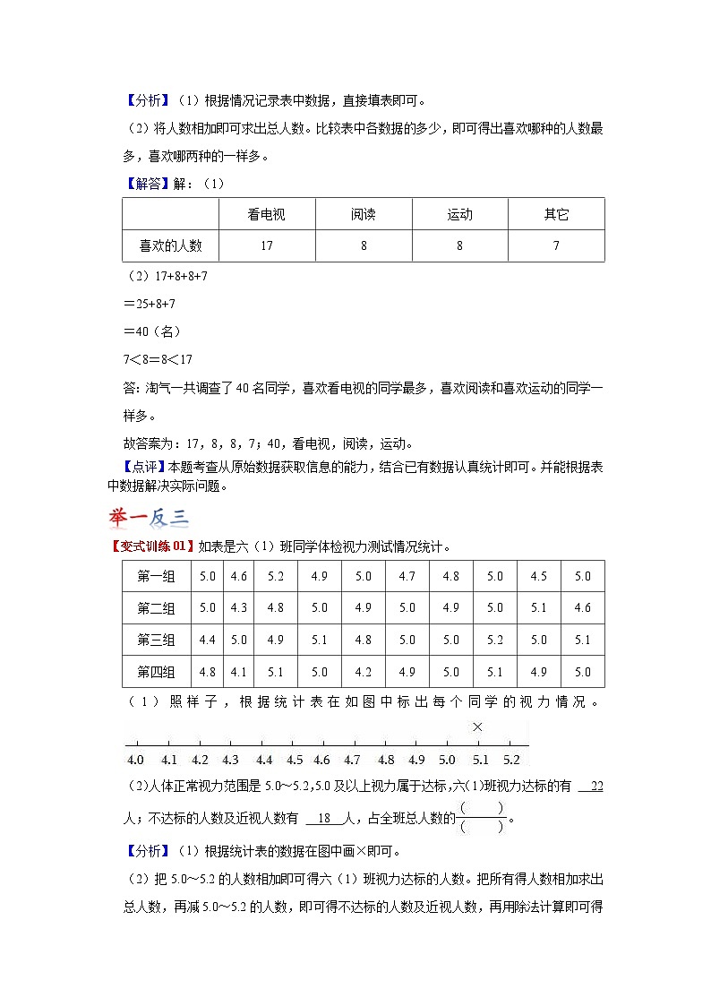 苏教版数学三年级下册第九单元《数据的收集和整理（二）》试卷（单元解读+教师版 +学生版）03