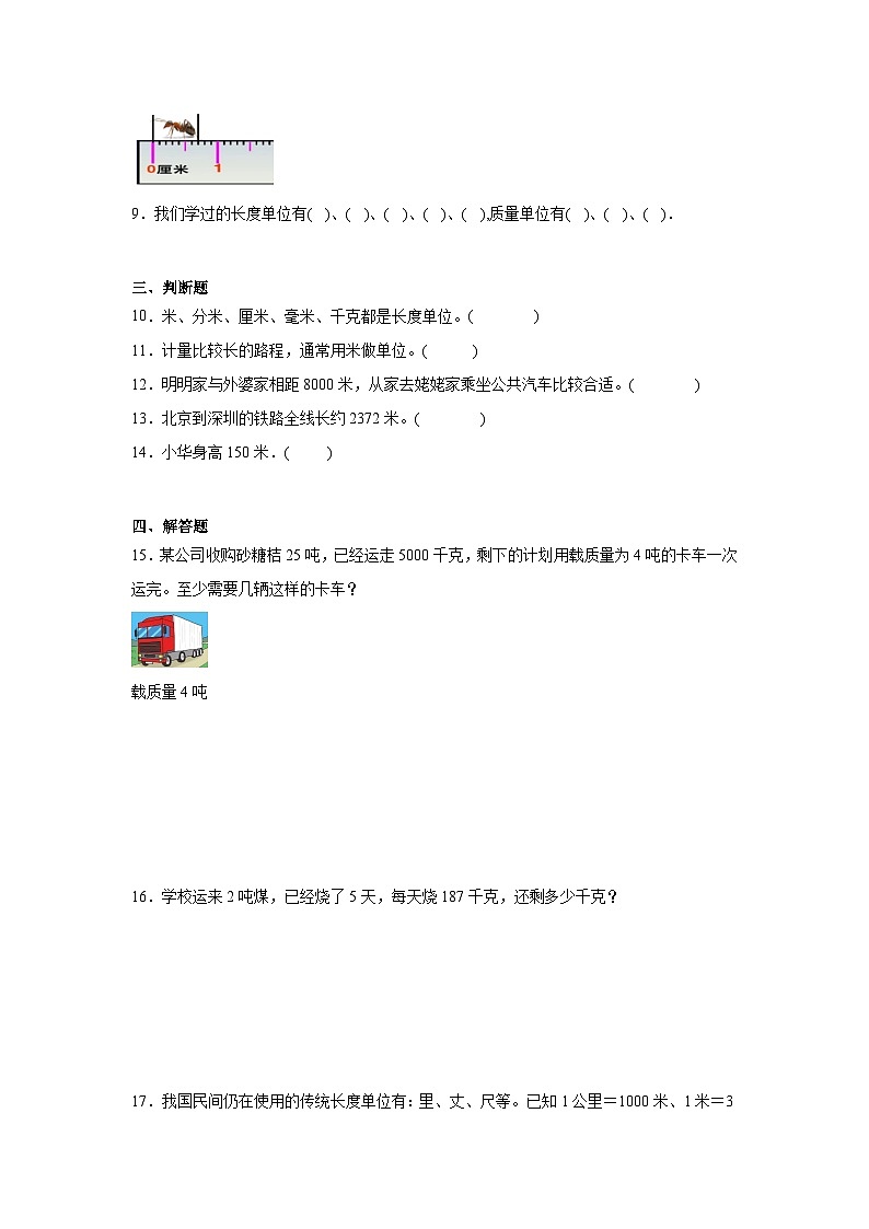 第三单元测量同步练习  人教版数学三年级上册第2页