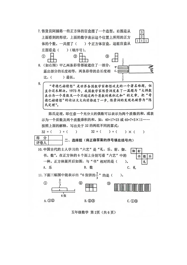 山西省晋中市2023-2024学年五年级下学期6月期末数学试题及答案第2页