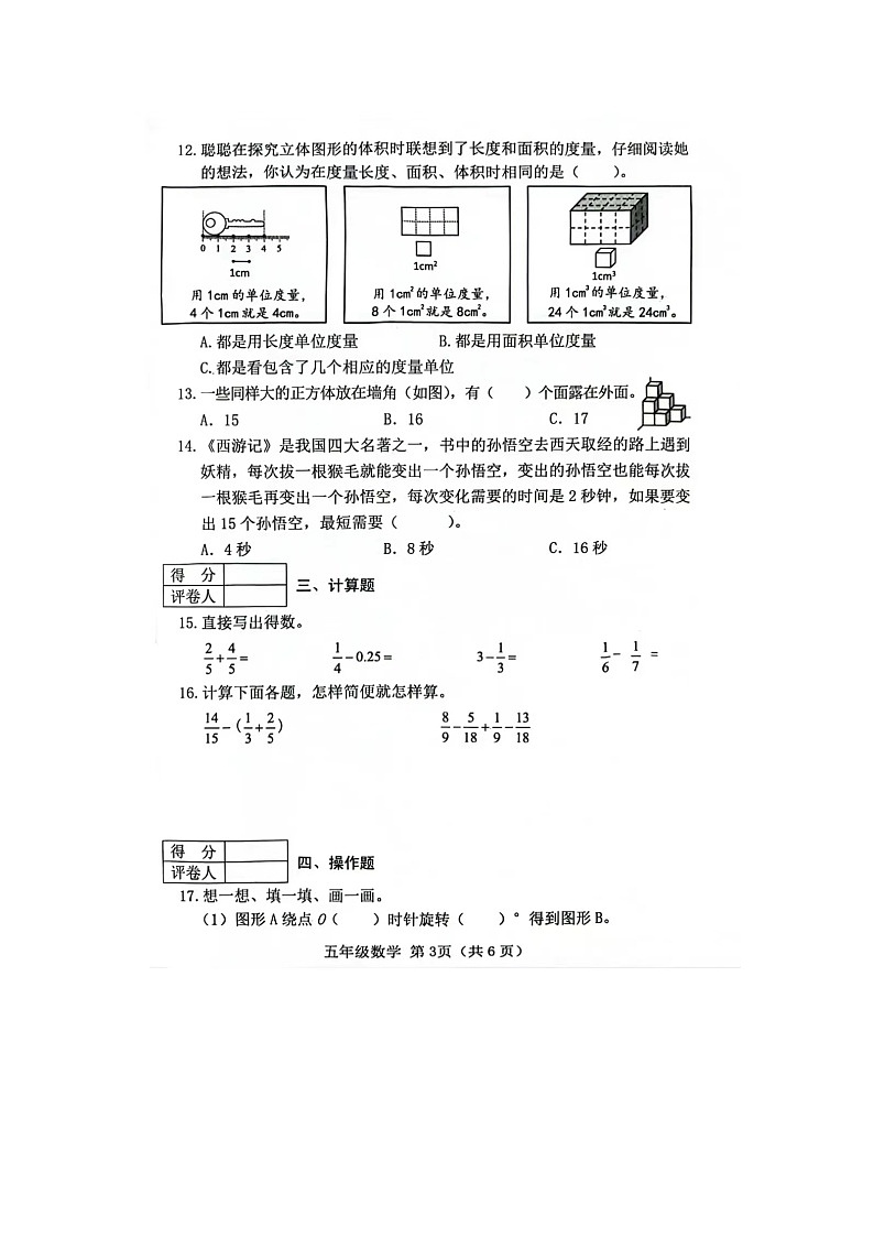 山西省晋中市2023-2024学年五年级下学期6月期末数学试题及答案第3页