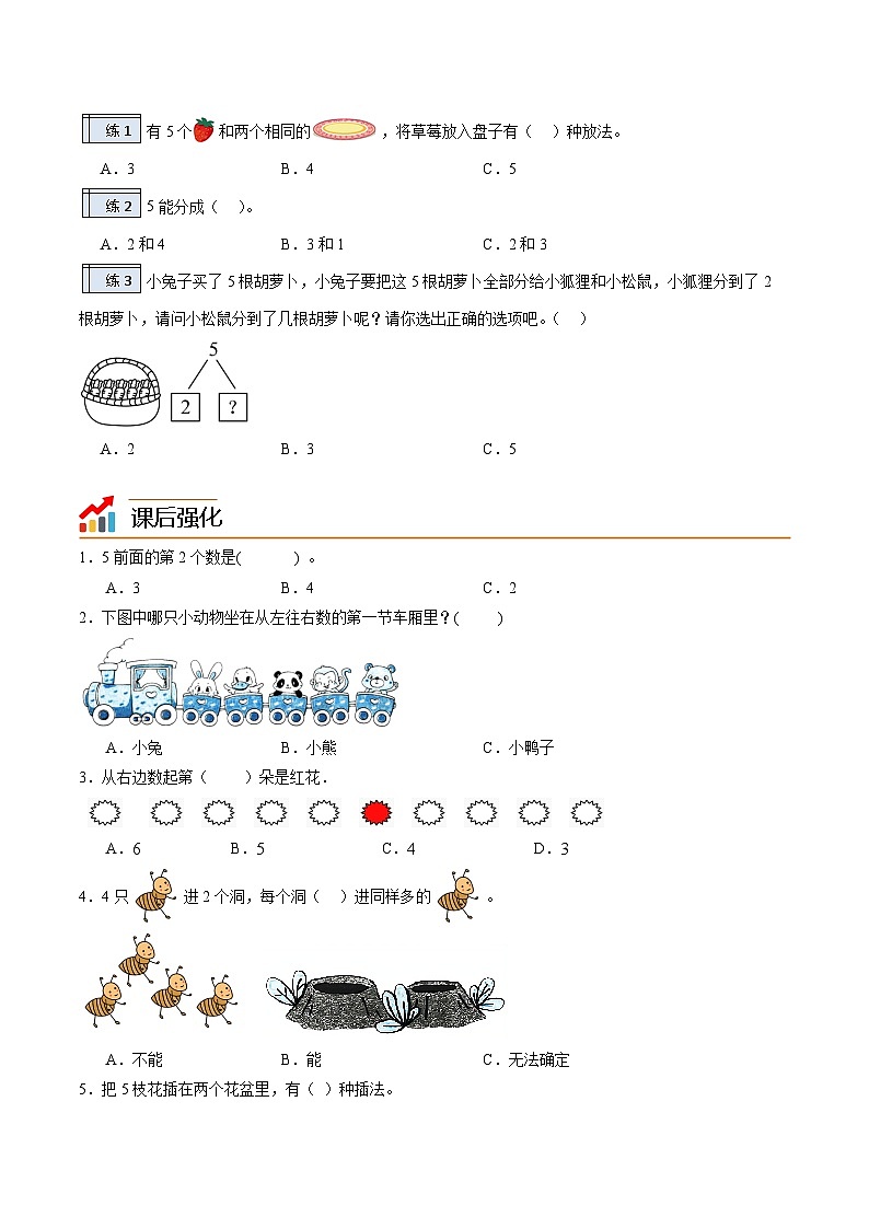 第1部分-预习衔接-专题02：5以内数的认识和加、减法（第几，分与合）（教师版）-新一年级数学暑假预习（人教版2024）第3页