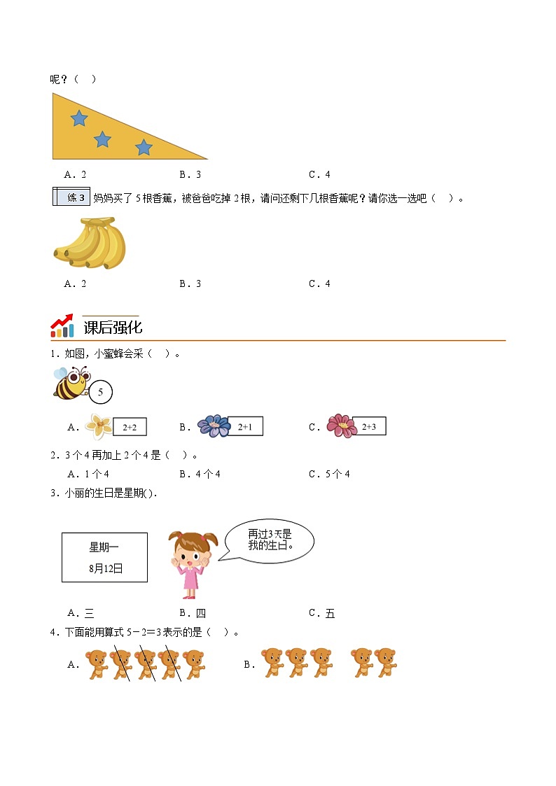 第1部分-预习衔接-专题03：5以内数的认识和加、减法（1-5的加减法）（教师版）-新一年级数学暑假预习（人教版2024）第3页