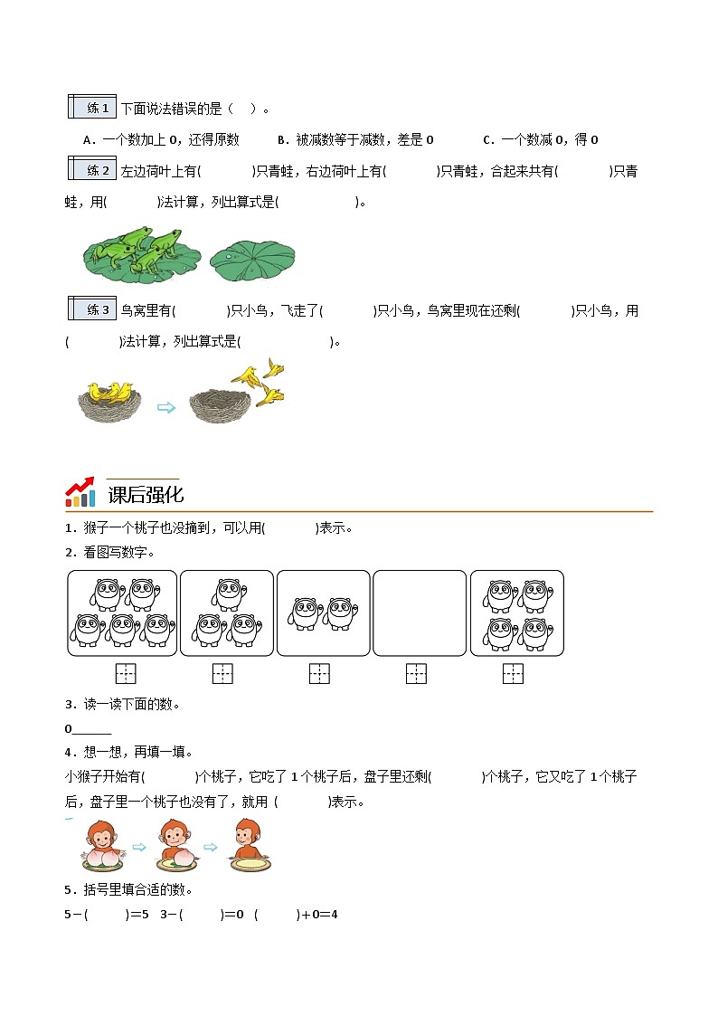 第1部分-预习衔接-专题04：5以内数的认识和加、减法（0的认识和加、减法）（教师版）-新一年级数学暑假预习（人教版2024）第3页