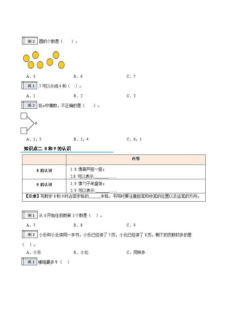 第1部分-预习衔接-专题05：6_10的认识和加、减法（6-9的认识）新一年级数学暑假预习（人教版2024）（学生版+教师版）02