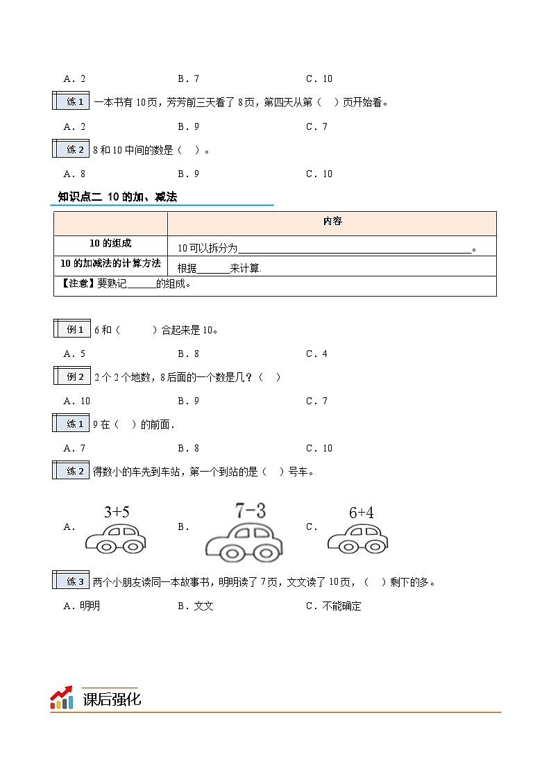 第1部分-预习衔接-专题07：6_10的认识和加、减法（10的认识和加减法）新一年级数学暑假预习（人教版2024）（学生版+教师版）02