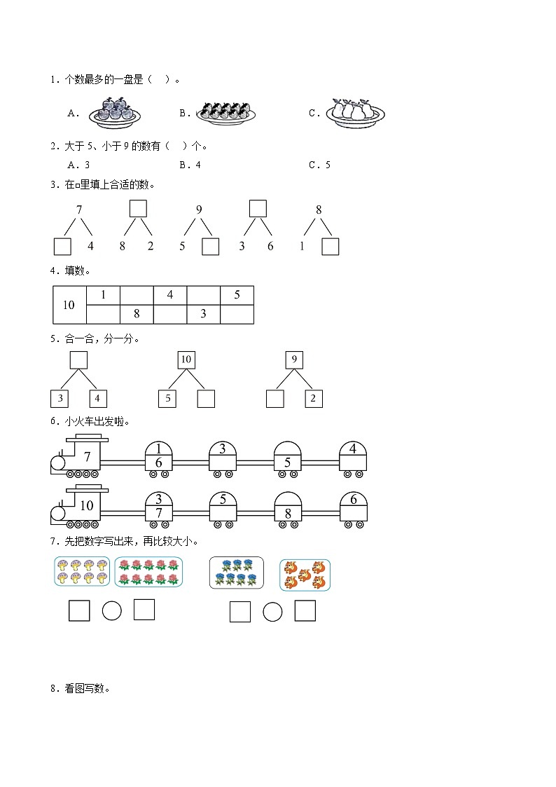 第1部分-预习衔接-专题07：6_10的认识和加、减法（10的认识和加减法）新一年级数学暑假预习（人教版2024）（学生版+教师版）03