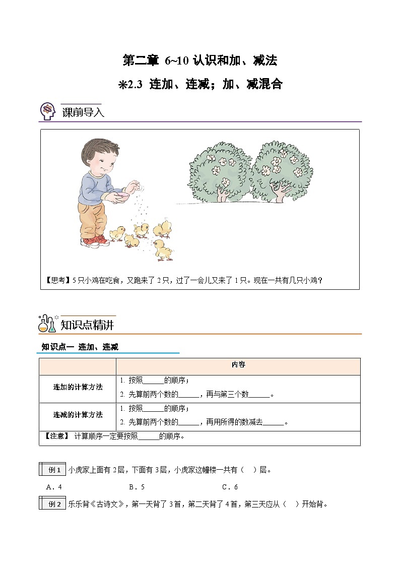 第1部分-预习衔接-专题08：6_10的认识和加、减法（连加、连减；加、减混合）新一年级数学暑假预习（人教版2024）（学生版+教师版）01