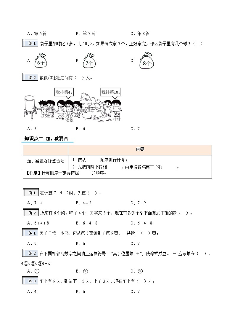 第1部分-预习衔接-专题08：6_10的认识和加、减法（连加、连减；加、减混合）新一年级数学暑假预习（人教版2024）（学生版+教师版）02
