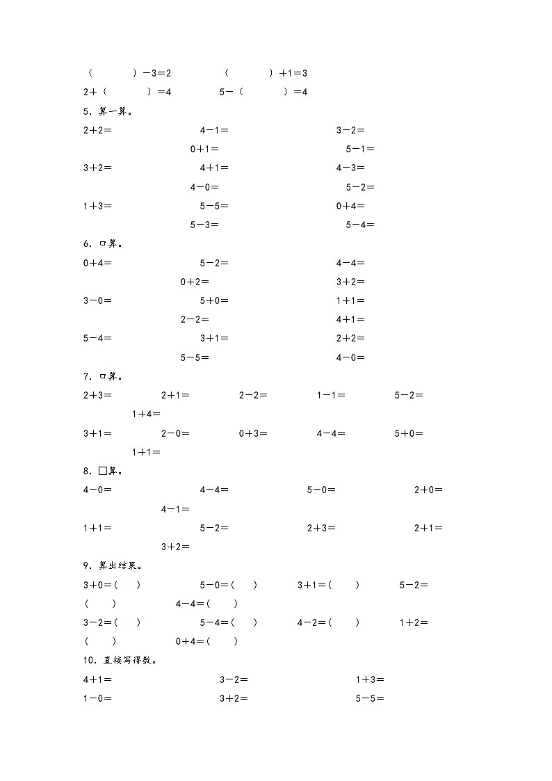 专题1  5以内的加减法-一年级上册数学计算大通关配套专项训练（A3+A4+答案解析）（人教版）02