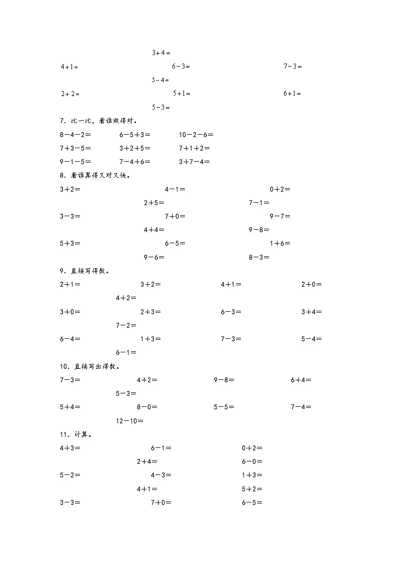 专题2  10以内的加减法-一年级上册数学计算大通关配套专项训练（A3+A4+答案解析）（人教版）02