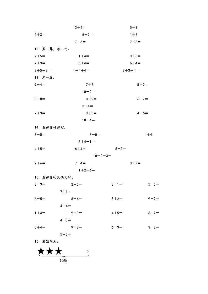 专题2  10以内的加减法-一年级上册数学计算大通关配套专项训练（A3+A4+答案解析）（人教版）03