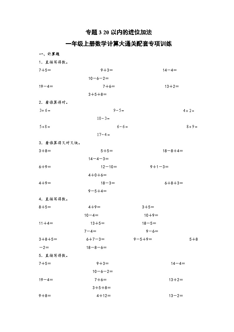 专题3  20以内的进位加法-一年级上册数学计算大通关配套专项训练（A3+A4+答案解析）（人教版）01