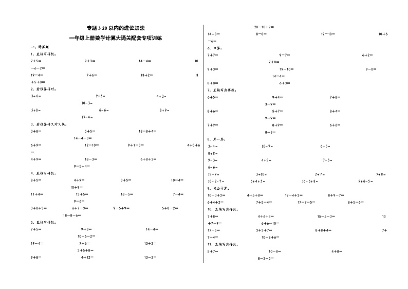 专题3  20以内的进位加法-一年级上册数学计算大通关配套专项训练（A3+A4+答案解析）（人教版）01