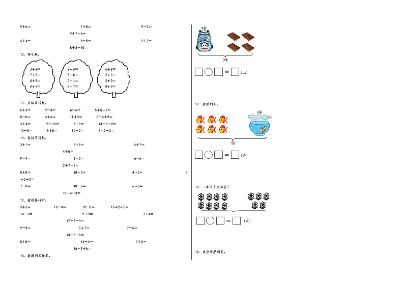 专题3  20以内的进位加法-一年级上册数学计算大通关配套专项训练（A3+A4+答案解析）（人教版）02