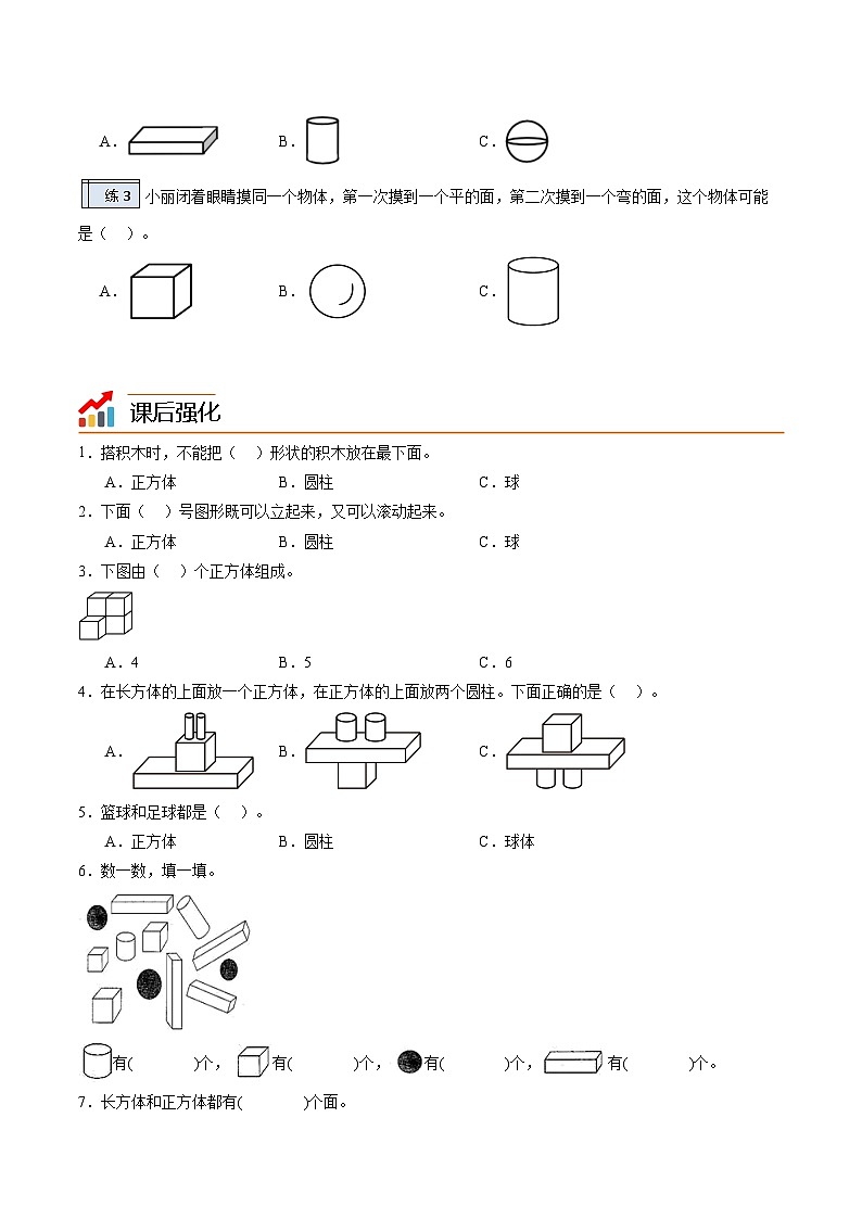 第1部分-预习衔接-专题09：立体图形的认识（教师版）-新一年级数学暑假预习（人教版2024）第3页