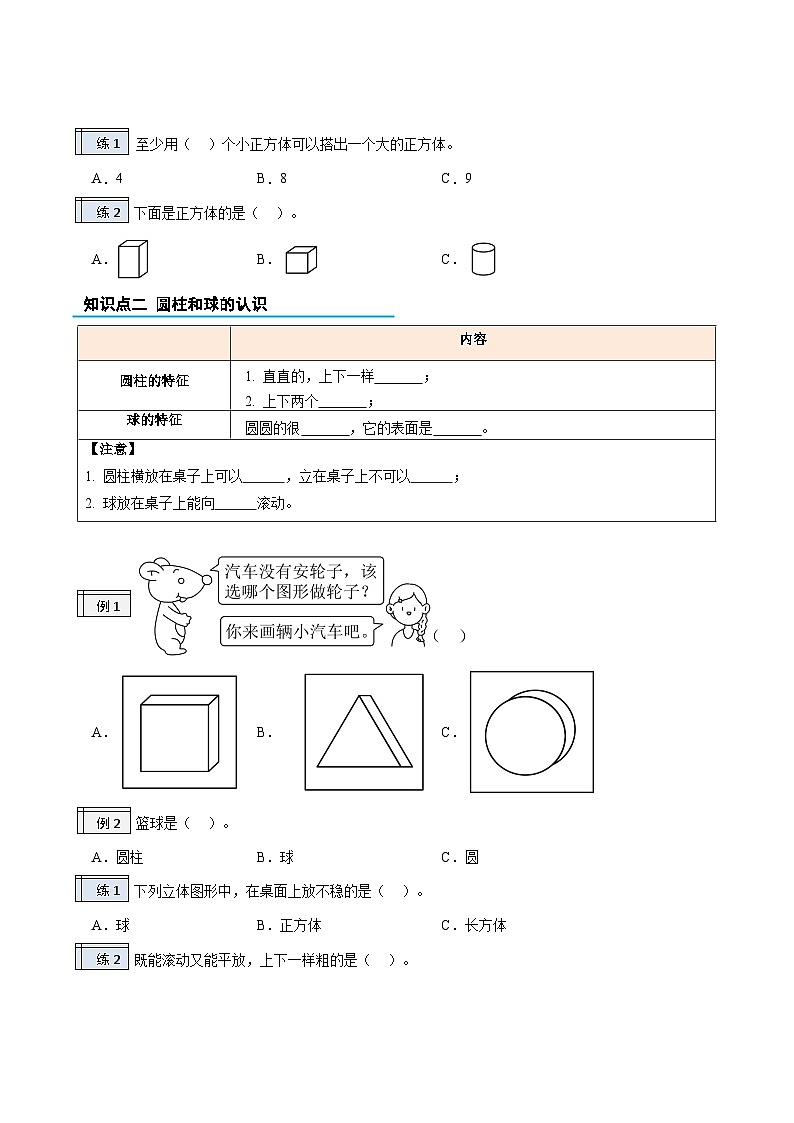 第1部分-预习衔接-专题09：立体图形的认识（学生版）-新一年级数学暑假预习（人教版2024）第2页