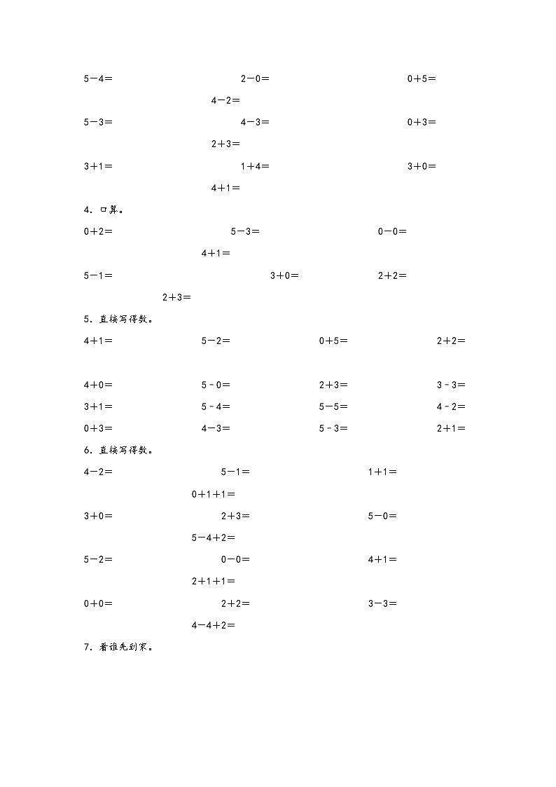 第2部分-专项培优-专题10  5以内的加减法 新一年级数学暑假预习（人教版2024）（学生版+教师版）02