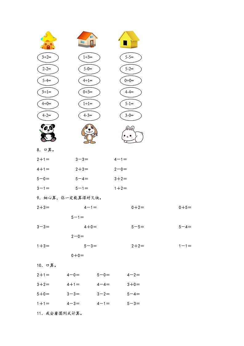 第2部分-专项培优-专题10  5以内的加减法 新一年级数学暑假预习（人教版2024）（学生版+教师版）03