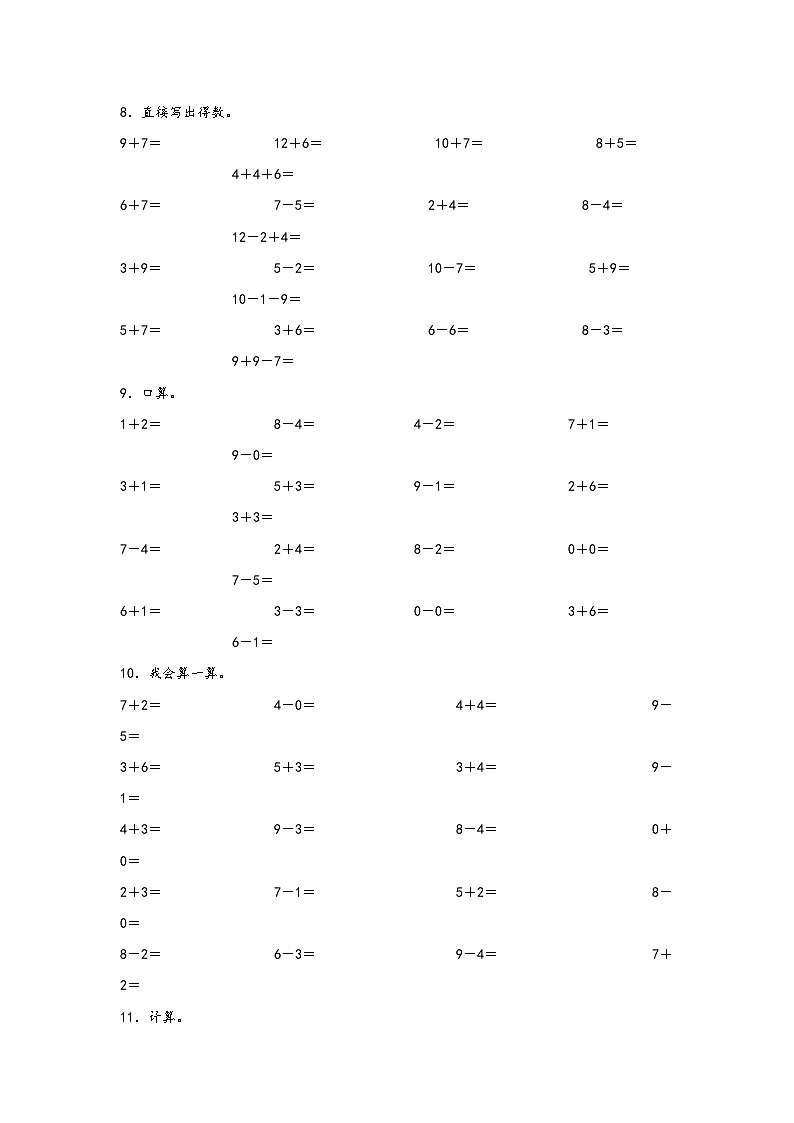 第2部分-专项培优-专题11  10以内的加减法 新一年级数学暑假预习（人教版2024）（学生版+教师版）03