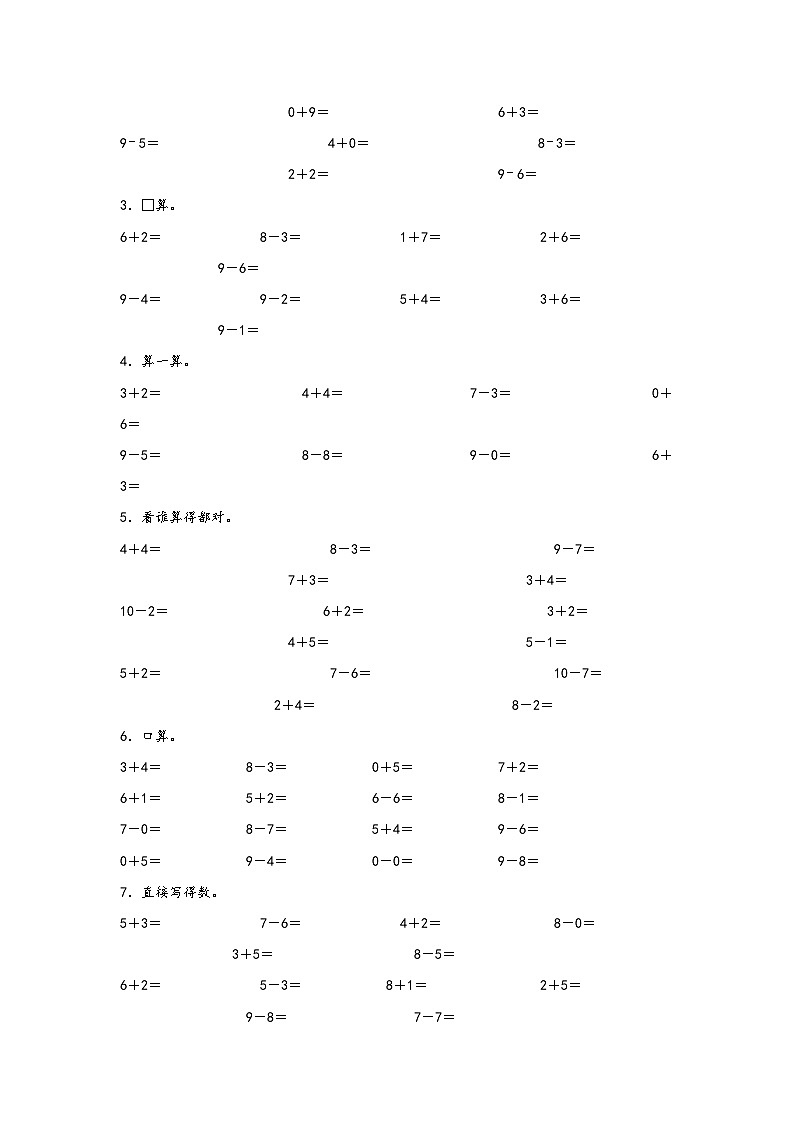 第2部分-专项培优-专题11  10以内的加减法 新一年级数学暑假预习（人教版2024）（学生版+教师版）02