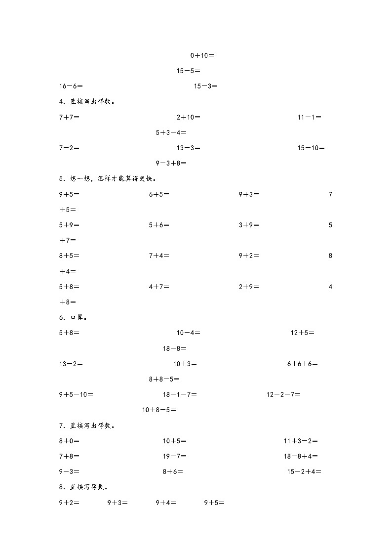 第2部分-专项培优-专题12  20以内的进位加法（教师版）-新一年级数学暑假预习（人教版2024）第2页