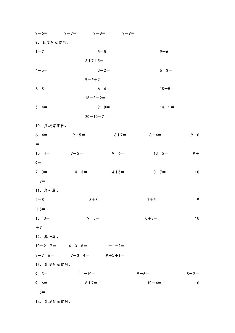 第2部分-专项培优-专题12  20以内的进位加法（学生版）-新一年级数学暑假预习（人教版2024）第3页